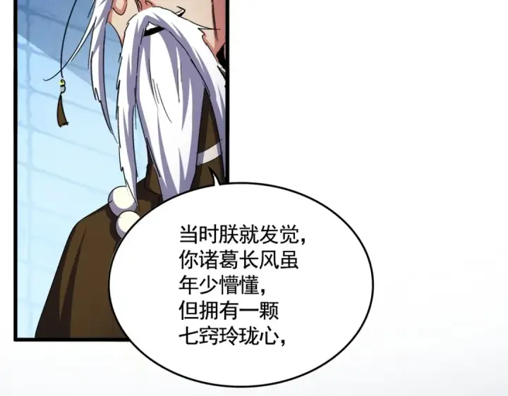 漫画《魔皇大管家》第509话 朕不会输第11张图