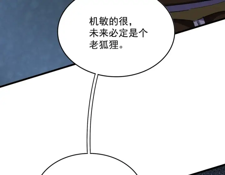 漫画《魔皇大管家》第509话 朕不会输第14张图