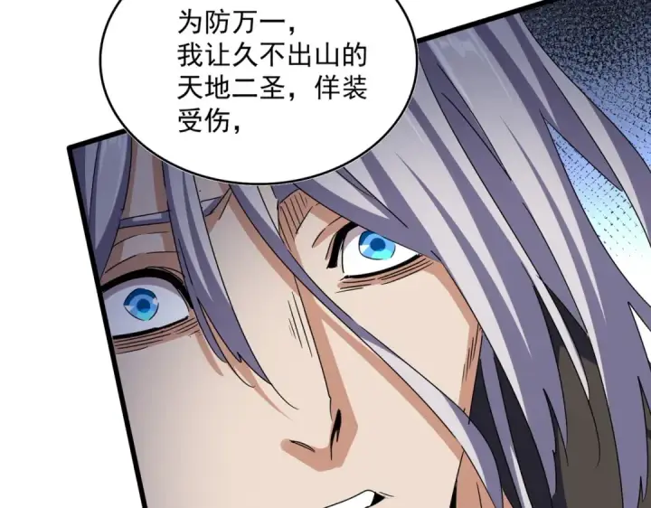 漫画《魔皇大管家》第509话 朕不会输第15张图