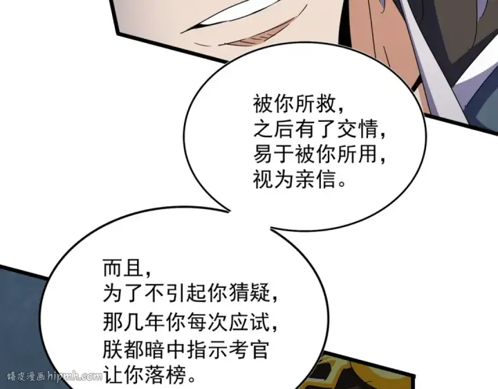 漫画《魔皇大管家》第509话 朕不会输第16张图