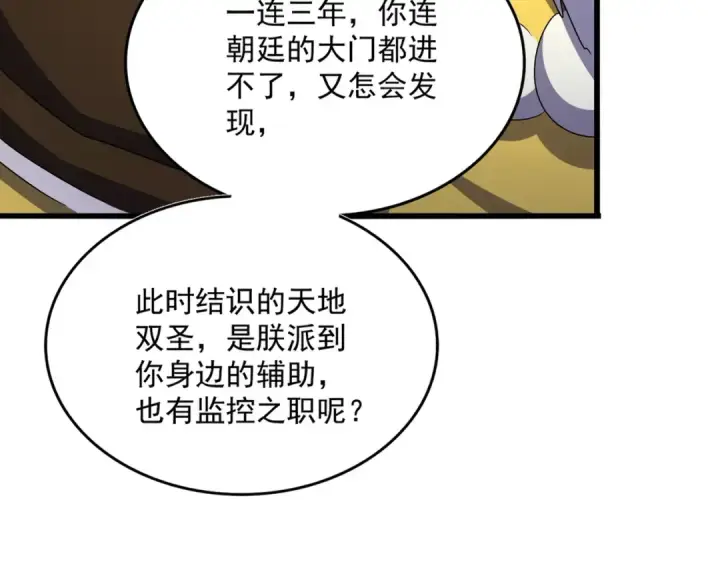 漫画《魔皇大管家》第509话 朕不会输第19张图