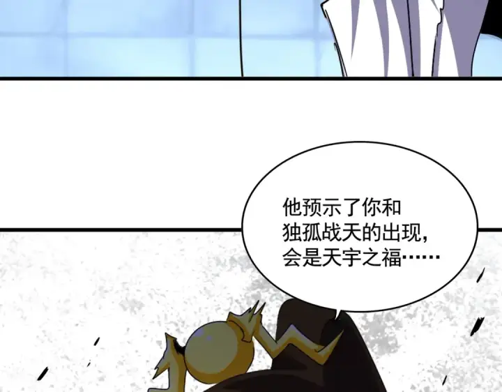 漫画《魔皇大管家》第509话 朕不会输第2张图