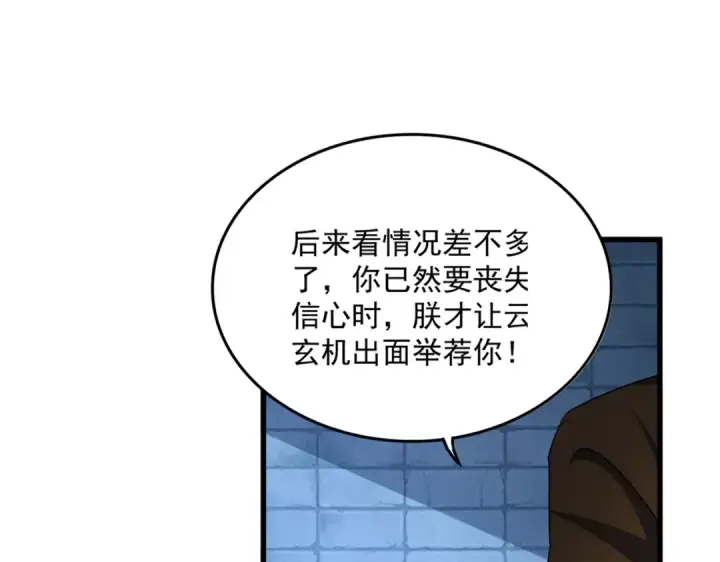 漫画《魔皇大管家》第509话 朕不会输第20张图