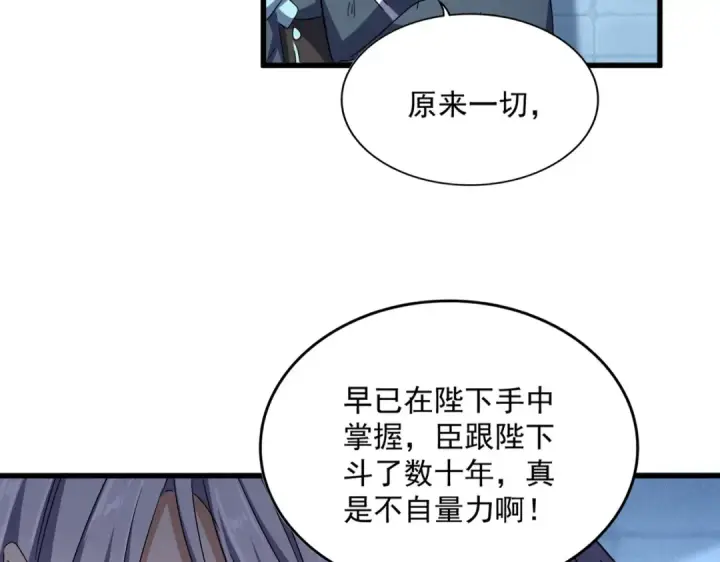 漫画《魔皇大管家》第509话 朕不会输第22张图