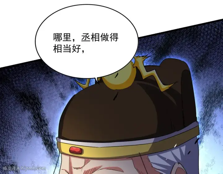 漫画《魔皇大管家》第509话 朕不会输第24张图