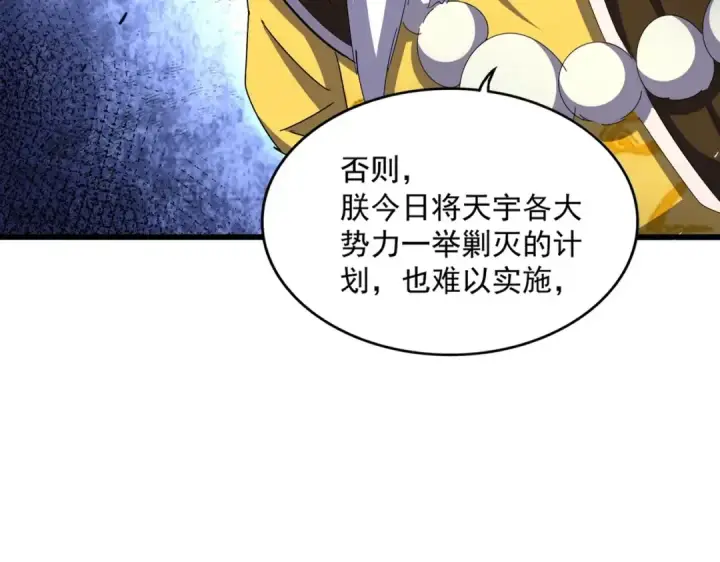 漫画《魔皇大管家》第509话 朕不会输第26张图