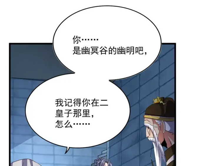 漫画《魔皇大管家》第509话 朕不会输第33张图