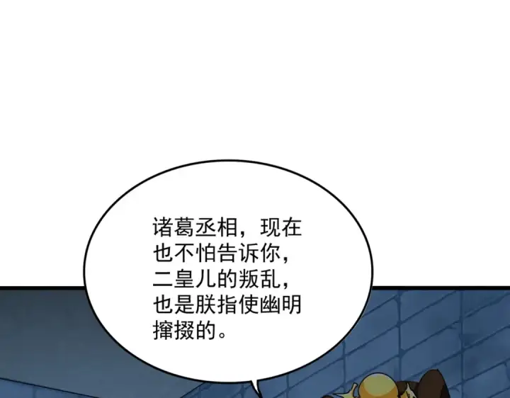 漫画《魔皇大管家》第509话 朕不会输第35张图
