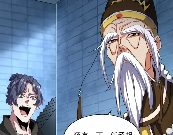 漫画《魔皇大管家》第509话 朕不会输第36张图