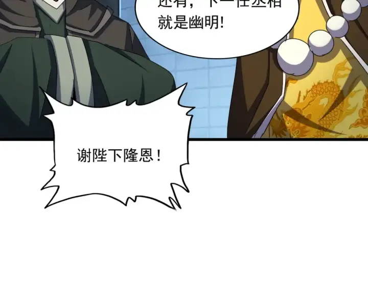 漫画《魔皇大管家》第509话 朕不会输第37张图
