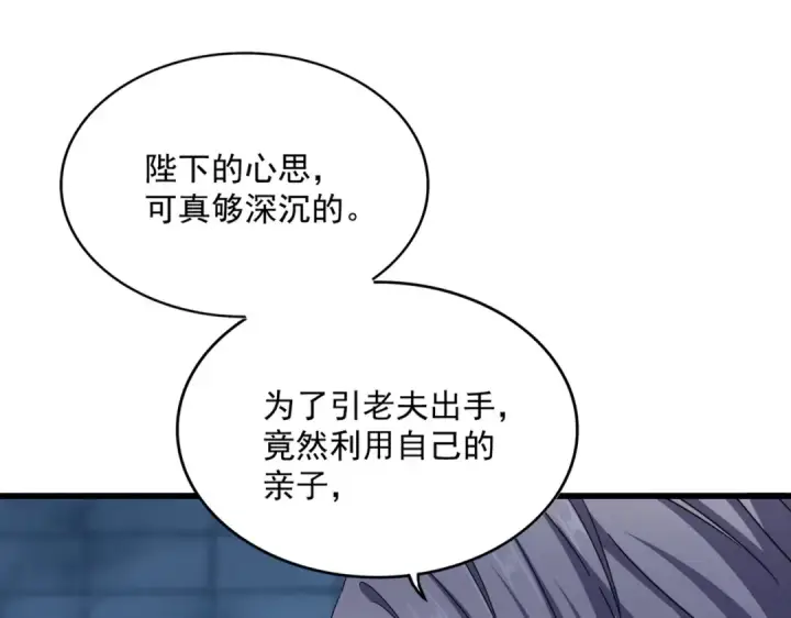 漫画《魔皇大管家》第509话 朕不会输第38张图