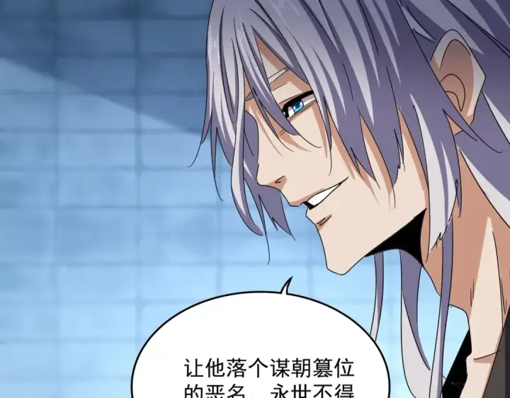 漫画《魔皇大管家》第509话 朕不会输第39张图