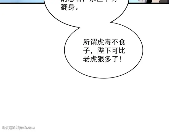 漫画《魔皇大管家》第509话 朕不会输第40张图