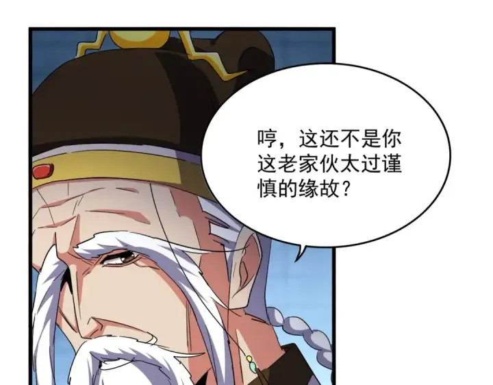 漫画《魔皇大管家》第509话 朕不会输第41张图