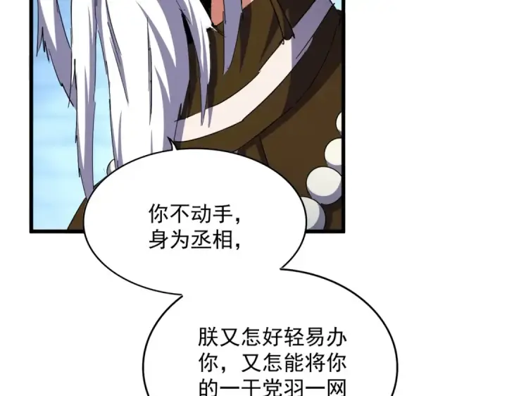 漫画《魔皇大管家》第509话 朕不会输第42张图