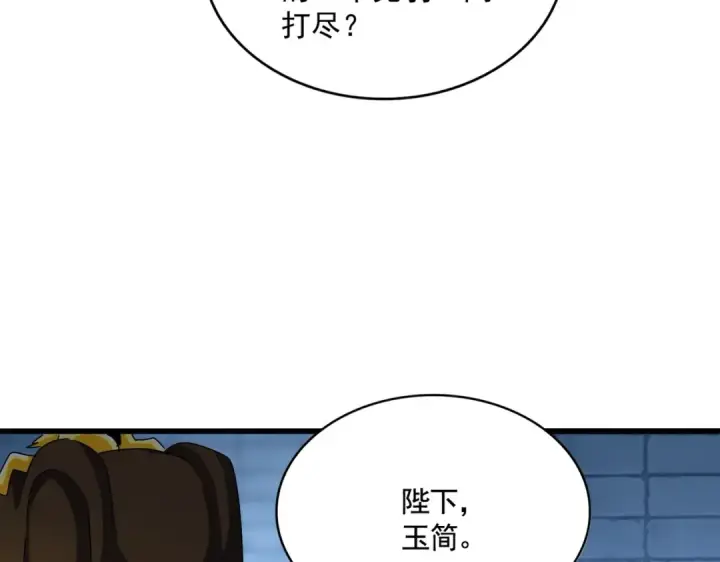 漫画《魔皇大管家》第509话 朕不会输第43张图