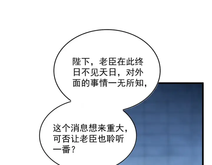 漫画《魔皇大管家》第509话 朕不会输第46张图