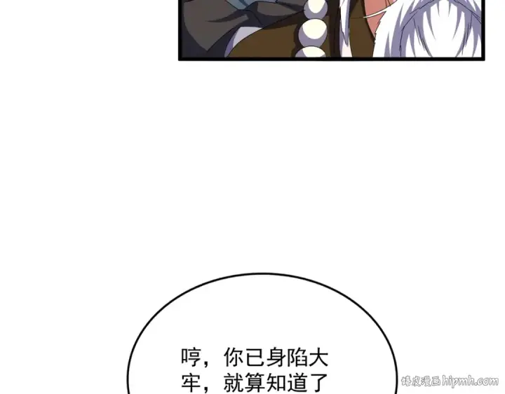 漫画《魔皇大管家》第509话 朕不会输第48张图