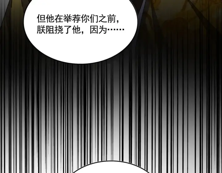 漫画《魔皇大管家》第509话 朕不会输第5张图