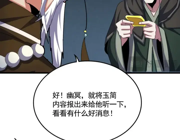 漫画《魔皇大管家》第509话 朕不会输第50张图