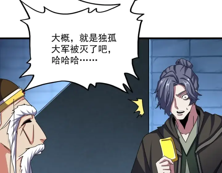 漫画《魔皇大管家》第509话 朕不会输第51张图