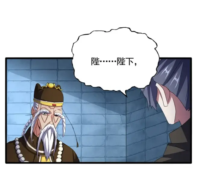 漫画《魔皇大管家》第509话 朕不会输第53张图