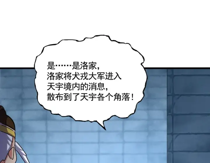 漫画《魔皇大管家》第509话 朕不会输第54张图
