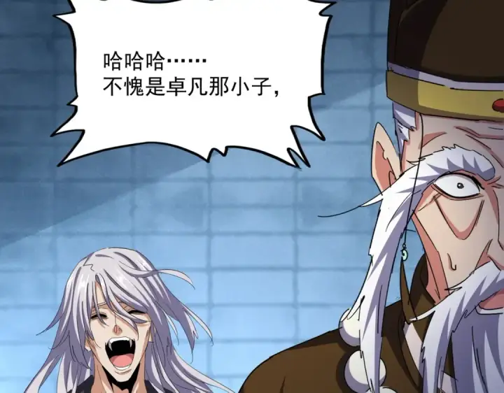 漫画《魔皇大管家》第509话 朕不会输第59张图