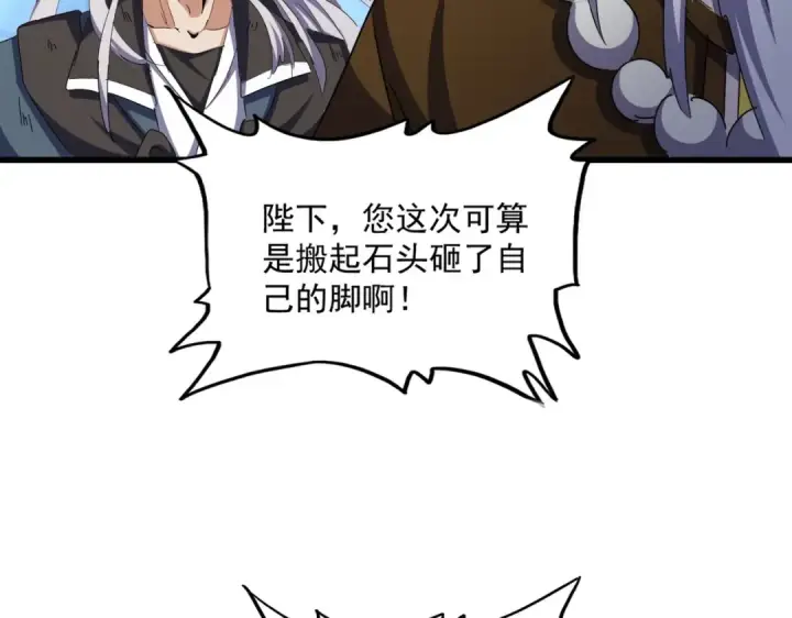 漫画《魔皇大管家》第509话 朕不会输第60张图