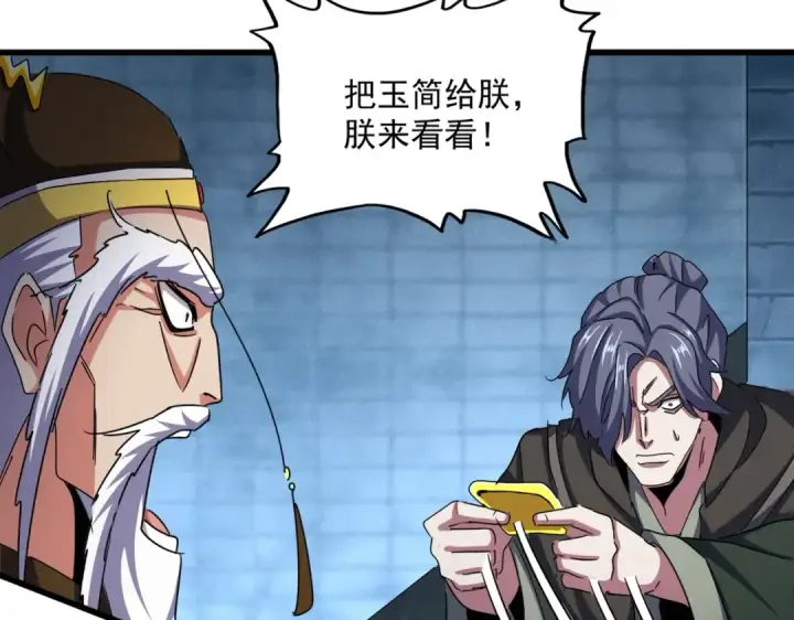 漫画《魔皇大管家》第509话 朕不会输第61张图