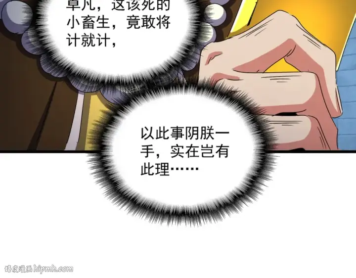 漫画《魔皇大管家》第509话 朕不会输第64张图