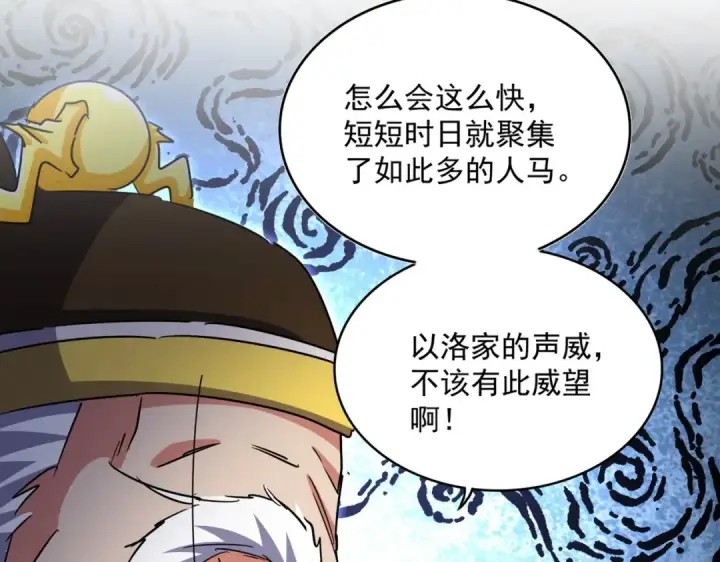 漫画《魔皇大管家》第509话 朕不会输第66张图