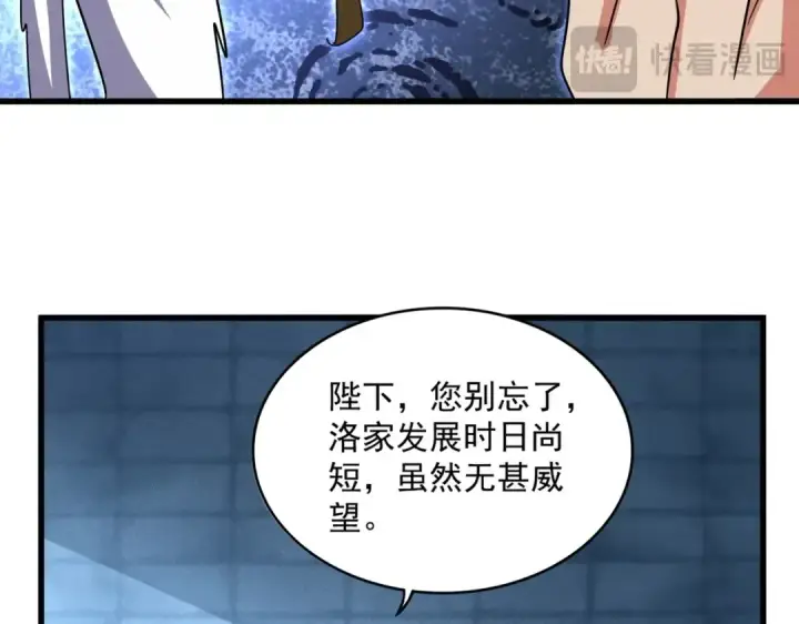 漫画《魔皇大管家》第509话 朕不会输第68张图