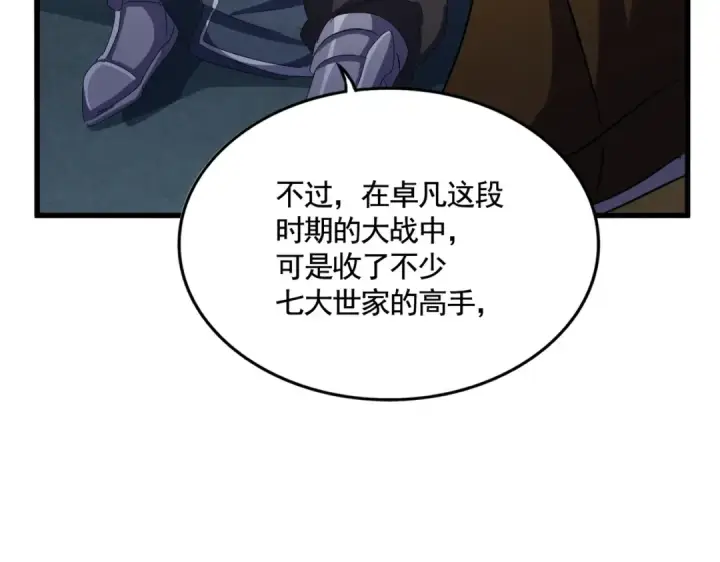 漫画《魔皇大管家》第509话 朕不会输第70张图