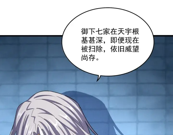 漫画《魔皇大管家》第509话 朕不会输第71张图