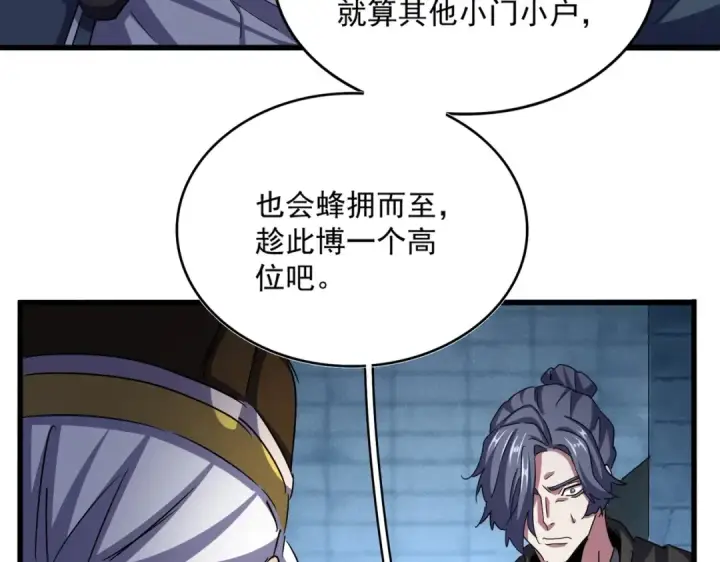 漫画《魔皇大管家》第509话 朕不会输第73张图