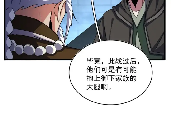 漫画《魔皇大管家》第509话 朕不会输第74张图