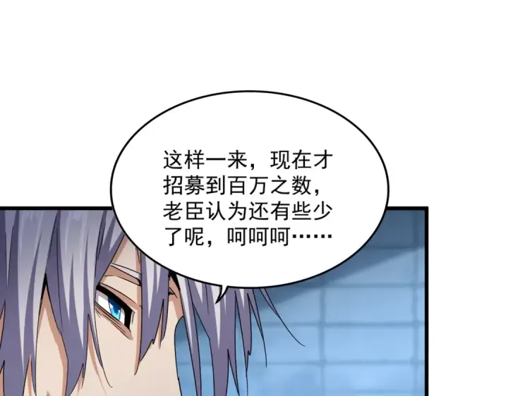 漫画《魔皇大管家》第509话 朕不会输第76张图