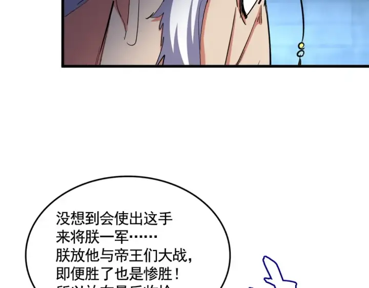 漫画《魔皇大管家》第509话 朕不会输第78张图