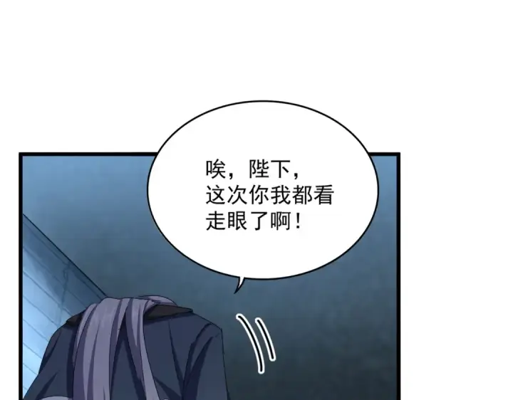 漫画《魔皇大管家》第509话 朕不会输第83张图