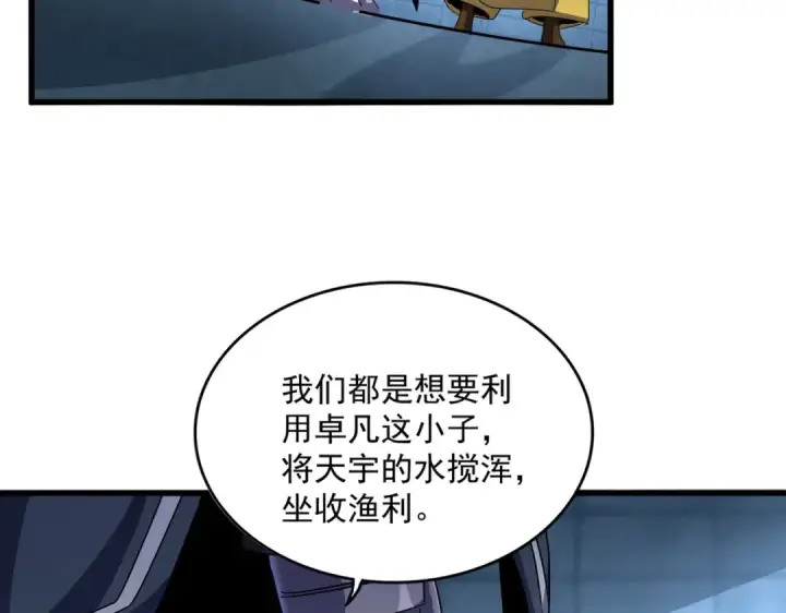 漫画《魔皇大管家》第509话 朕不会输第85张图