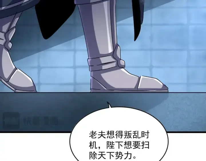 漫画《魔皇大管家》第509话 朕不会输第86张图