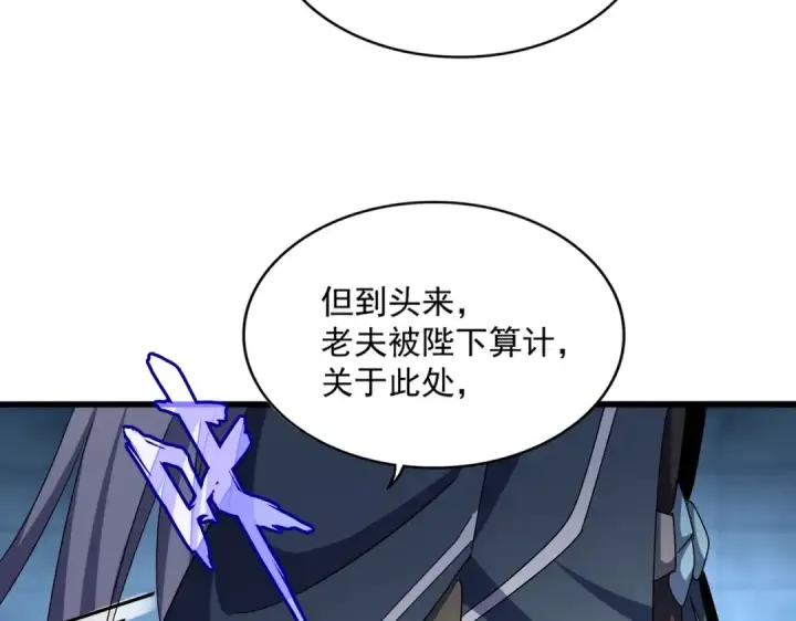 漫画《魔皇大管家》第509话 朕不会输第87张图