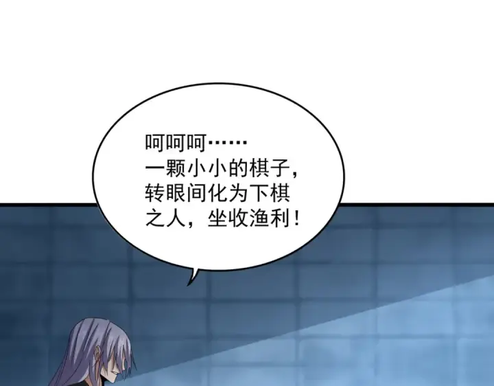 漫画《魔皇大管家》第509话 朕不会输第89张图