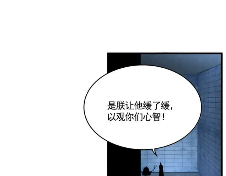 漫画《魔皇大管家》第509话 朕不会输第9张图