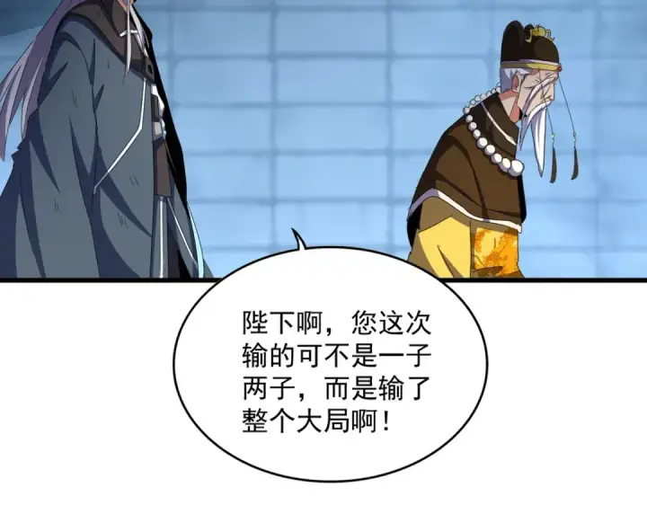 漫画《魔皇大管家》第509话 朕不会输第90张图