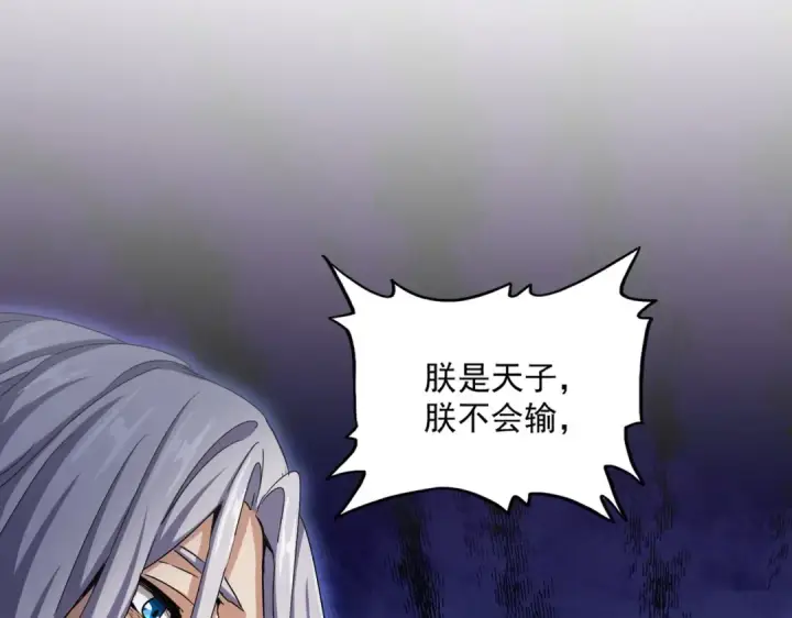 漫画《魔皇大管家》第509话 朕不会输第93张图