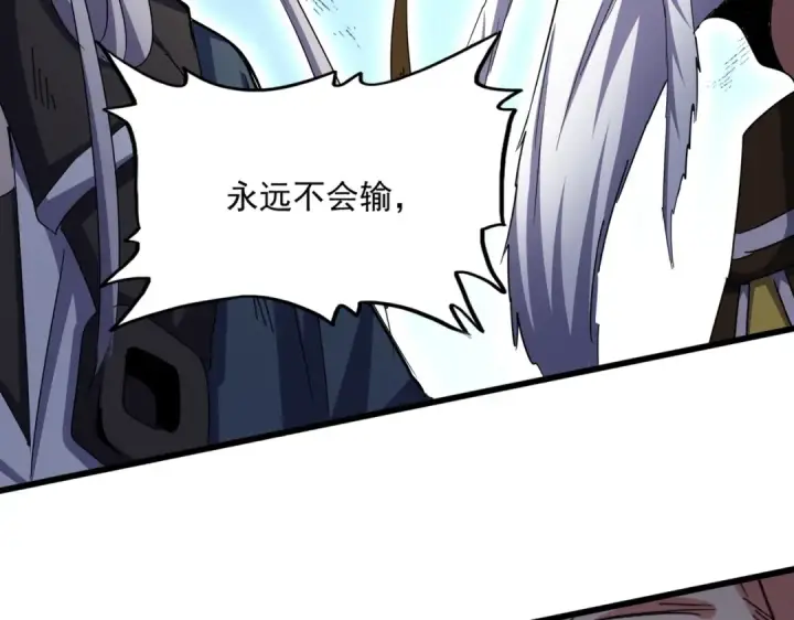 漫画《魔皇大管家》第509话 朕不会输第95张图