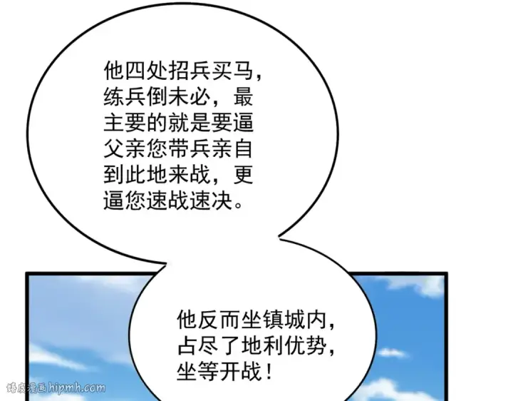漫画《魔皇大管家》第510话 牵着鼻子走第112张图
