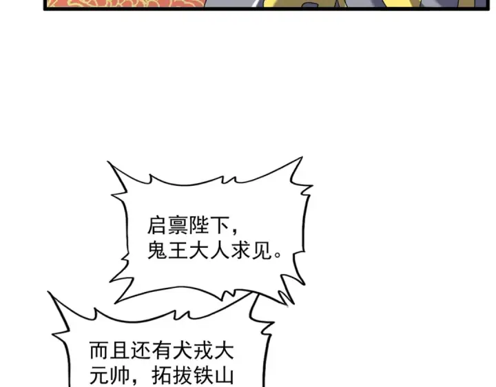 漫画《魔皇大管家》第510话 牵着鼻子走第18张图
